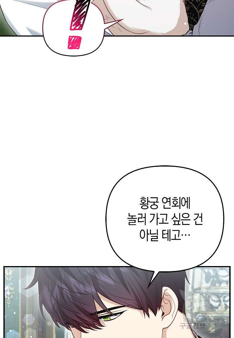 대공가의 여우 황녀님 12화 91