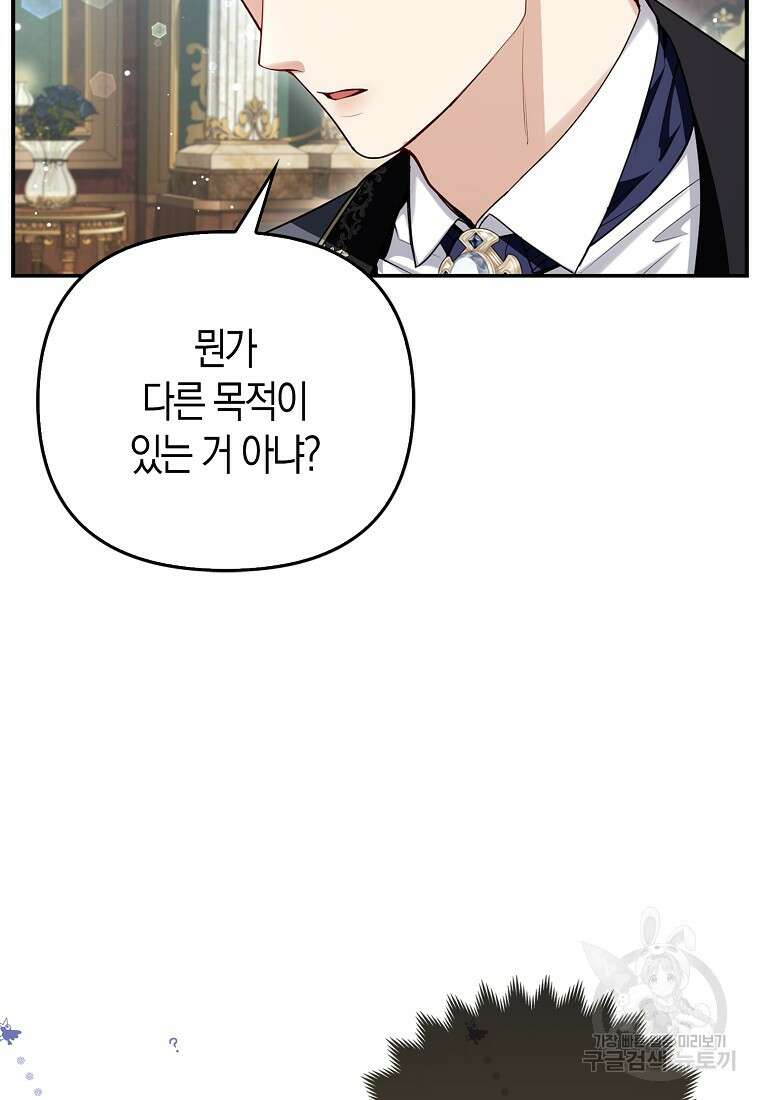 대공가의 여우 황녀님 12화 92
