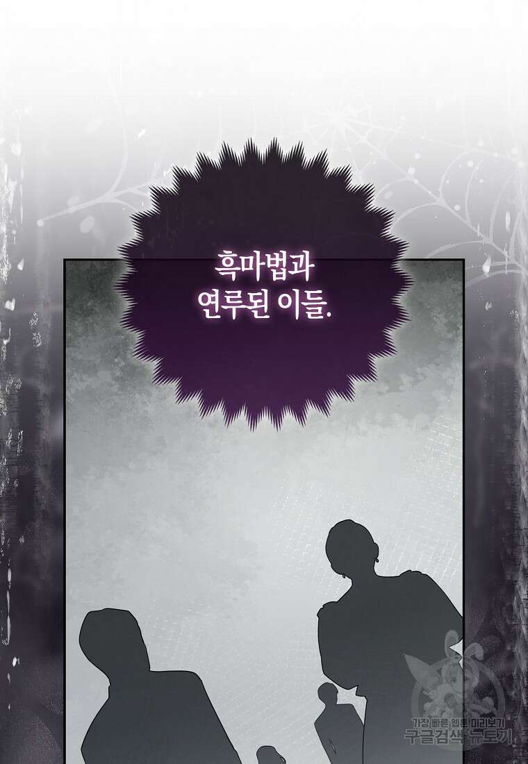 대공가의 여우 황녀님 12화 94