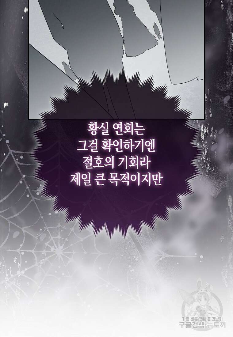 대공가의 여우 황녀님 12화 95