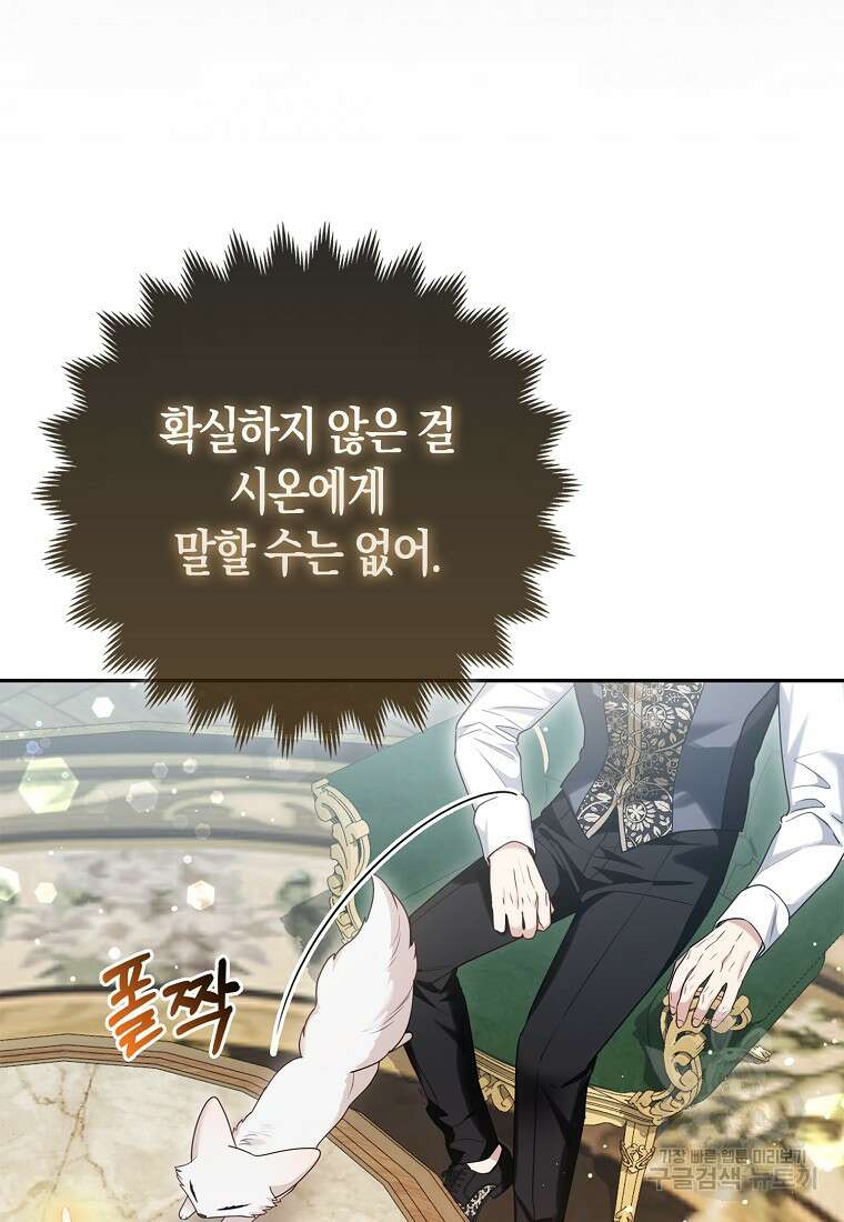 대공가의 여우 황녀님 12화 96