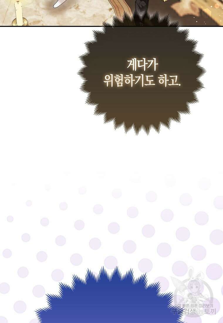 대공가의 여우 황녀님 12화 97
