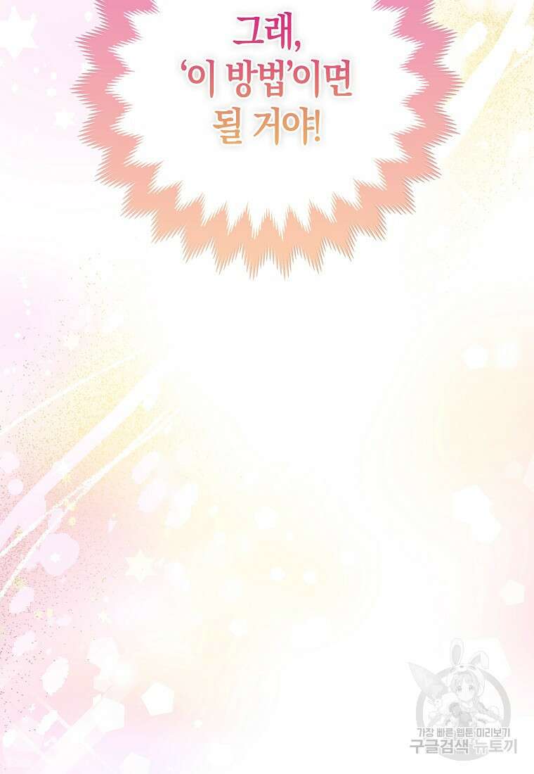 대공가의 여우 황녀님 12화 100