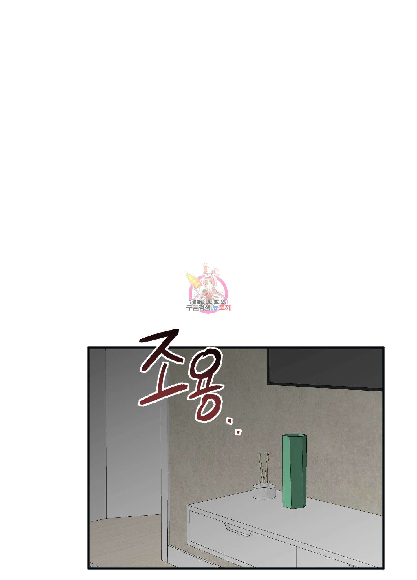 배드 키드 굿 파트너 30화 1