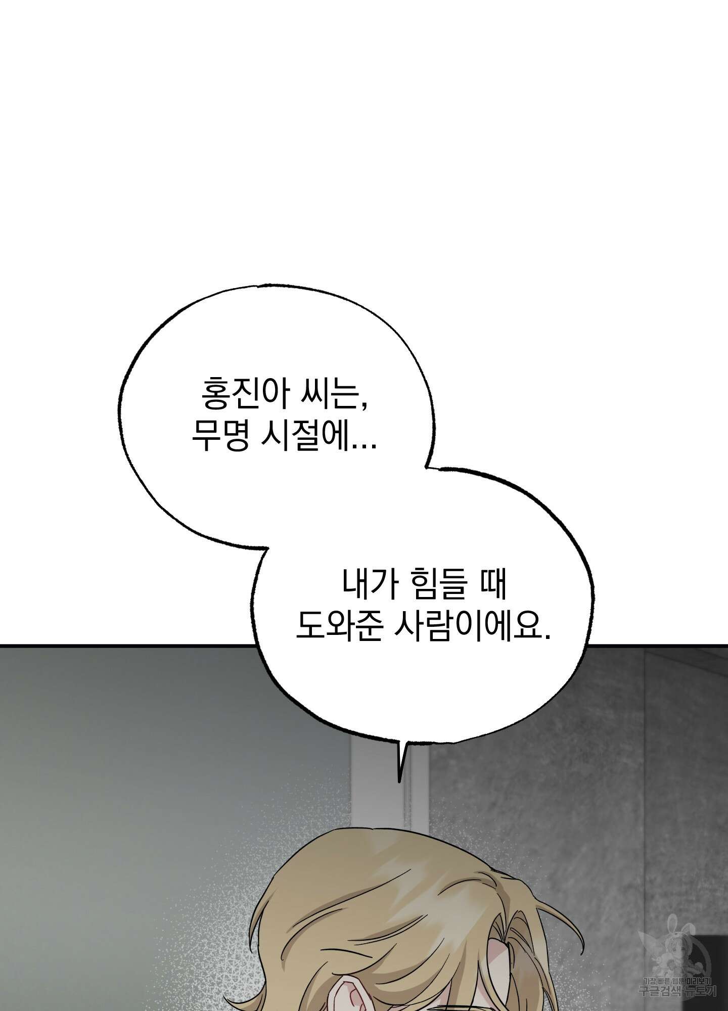 배드 키드 굿 파트너 30화 5