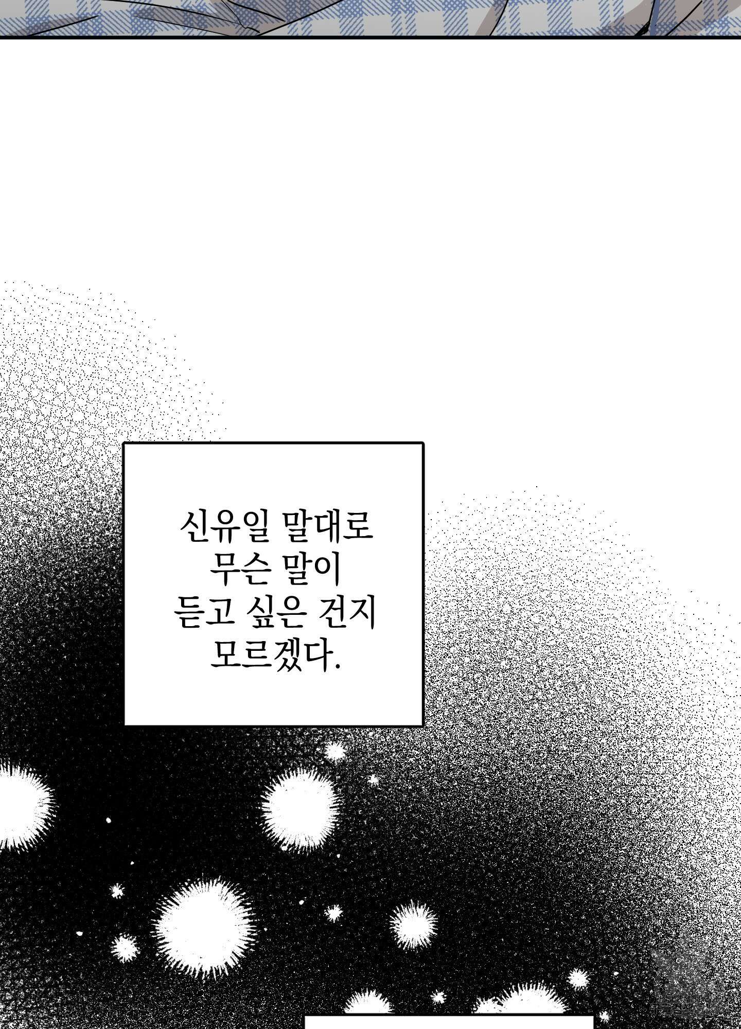 배드 키드 굿 파트너 30화 9