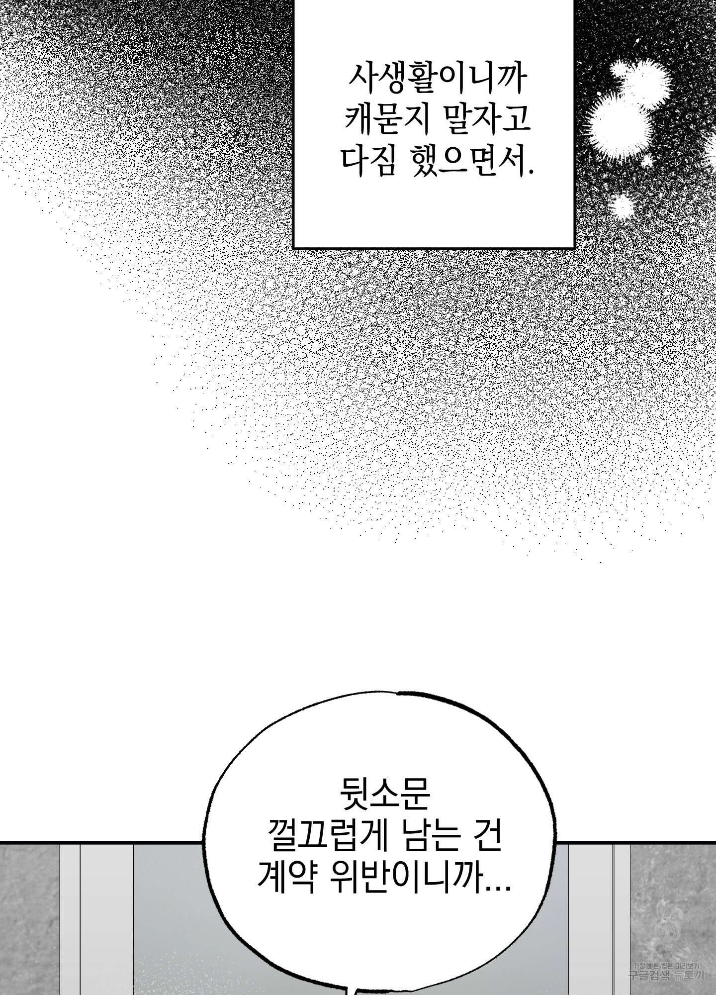 배드 키드 굿 파트너 30화 10