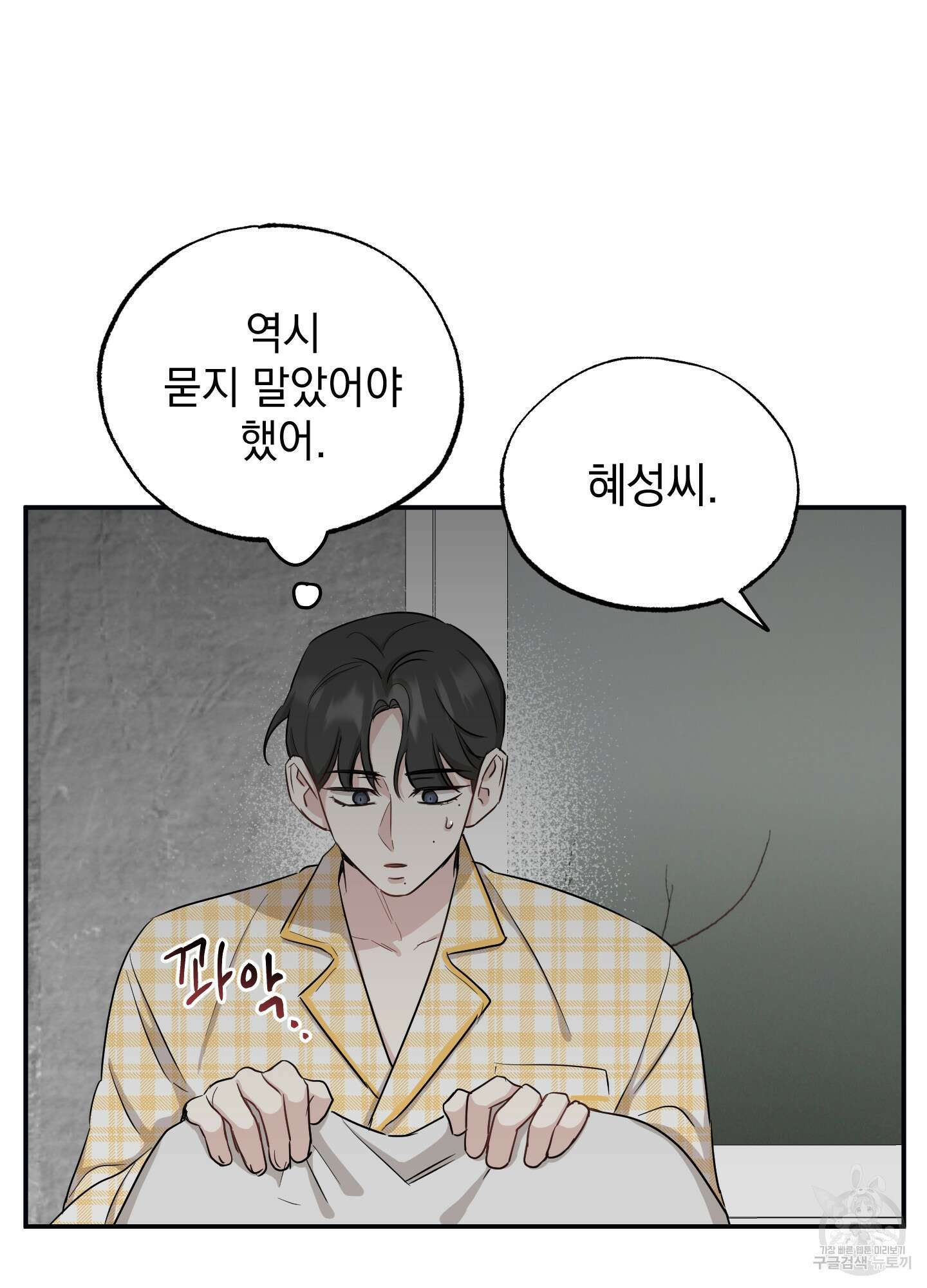 배드 키드 굿 파트너 30화 12
