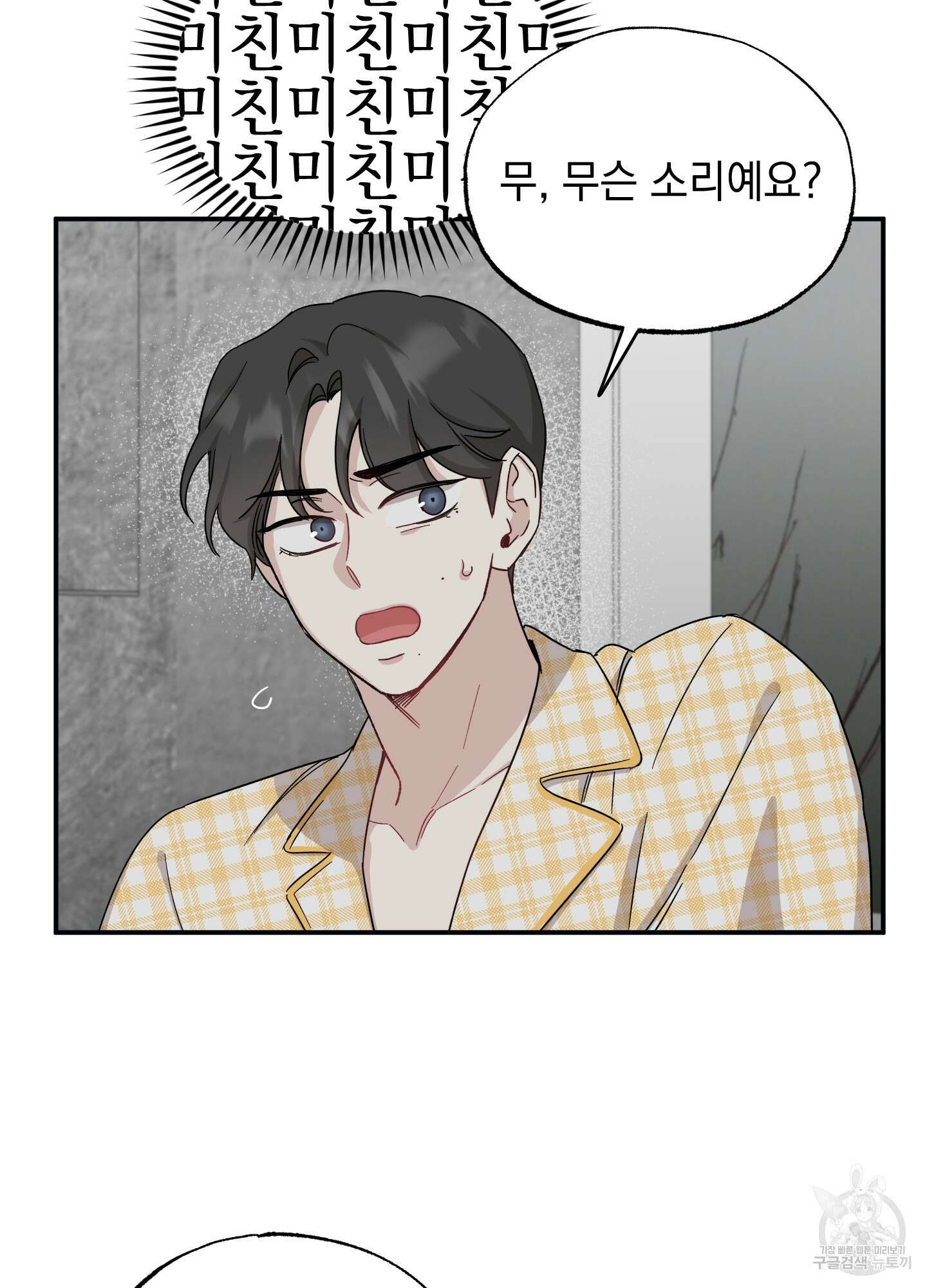 배드 키드 굿 파트너 30화 16