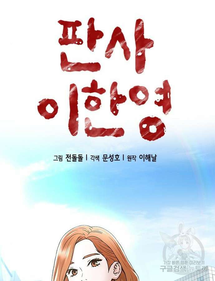 판사 이한영 154화 20