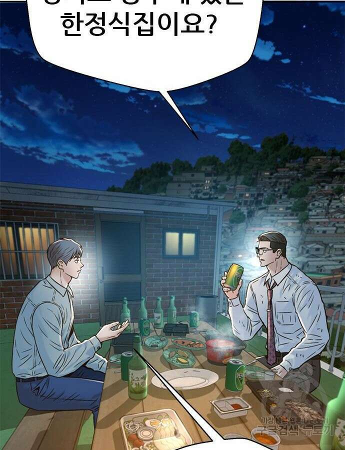 판사 이한영 154화 24