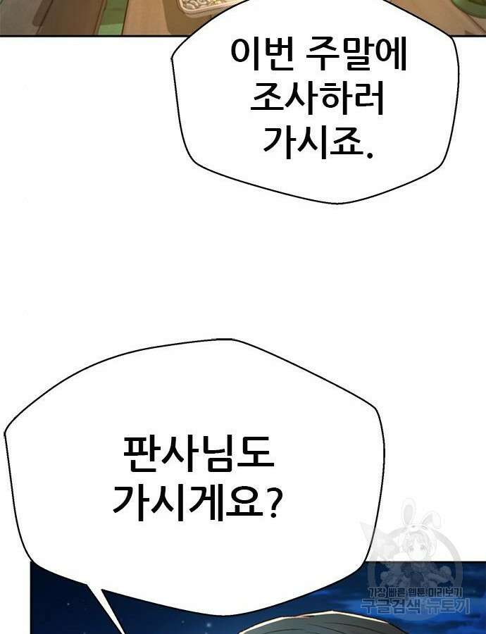 판사 이한영 154화 25