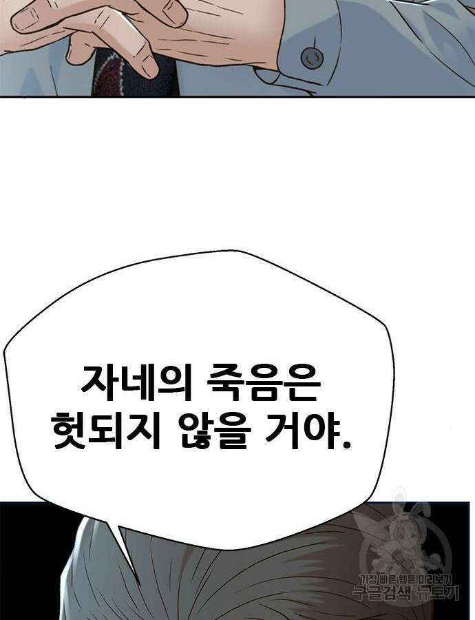 판사 이한영 154화 37