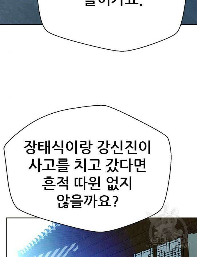 판사 이한영 154화 43