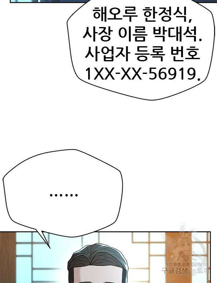 판사 이한영 154화 46