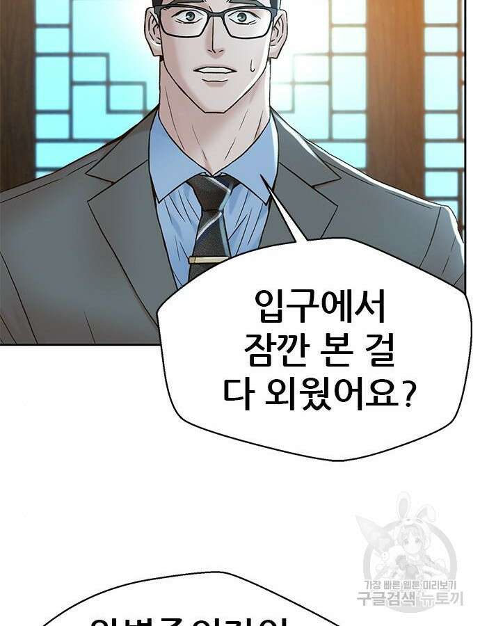 판사 이한영 154화 47