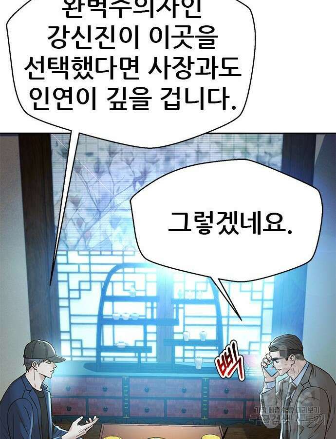 판사 이한영 154화 48