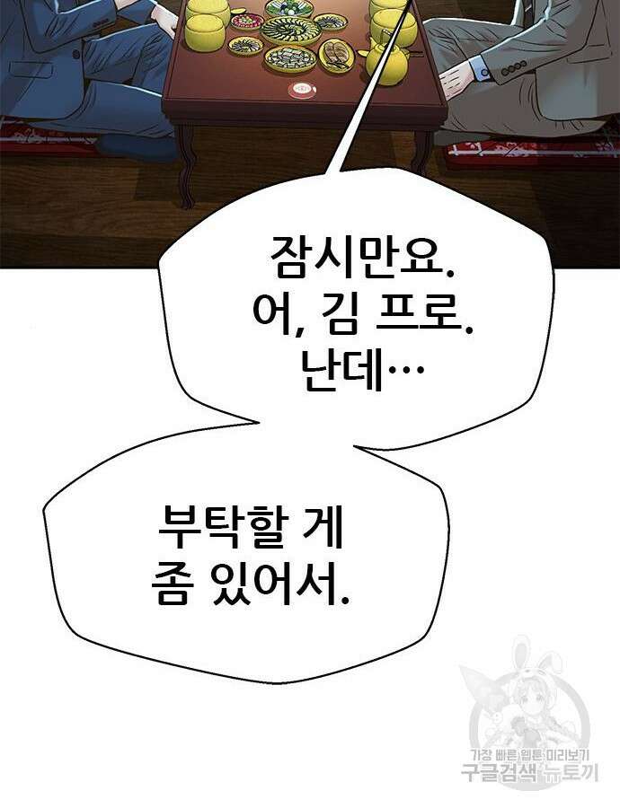 판사 이한영 154화 49