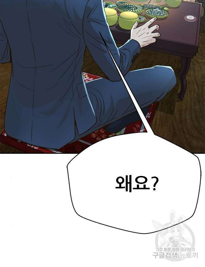 판사 이한영 154화 53