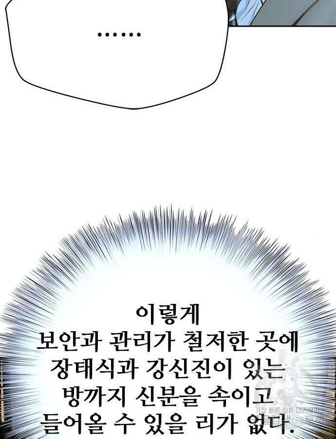 판사 이한영 154화 68