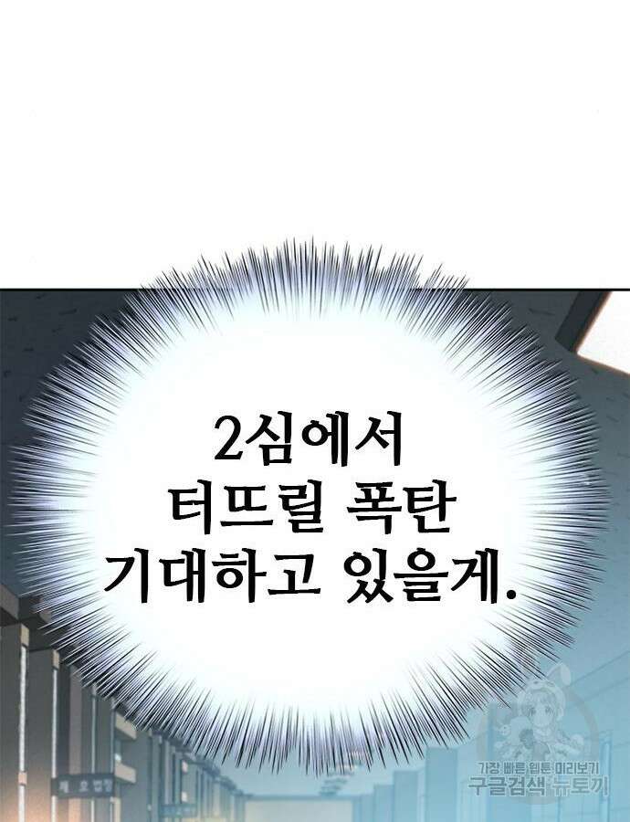 판사 이한영 154화 81