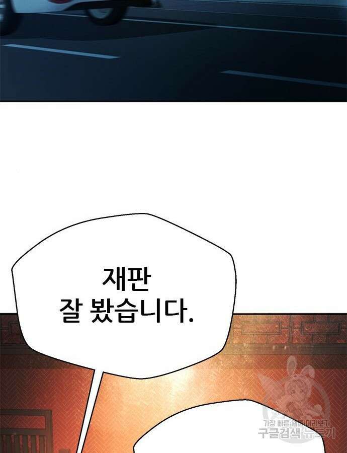 판사 이한영 154화 90