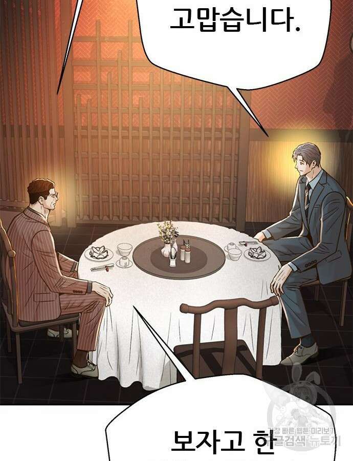 판사 이한영 154화 91