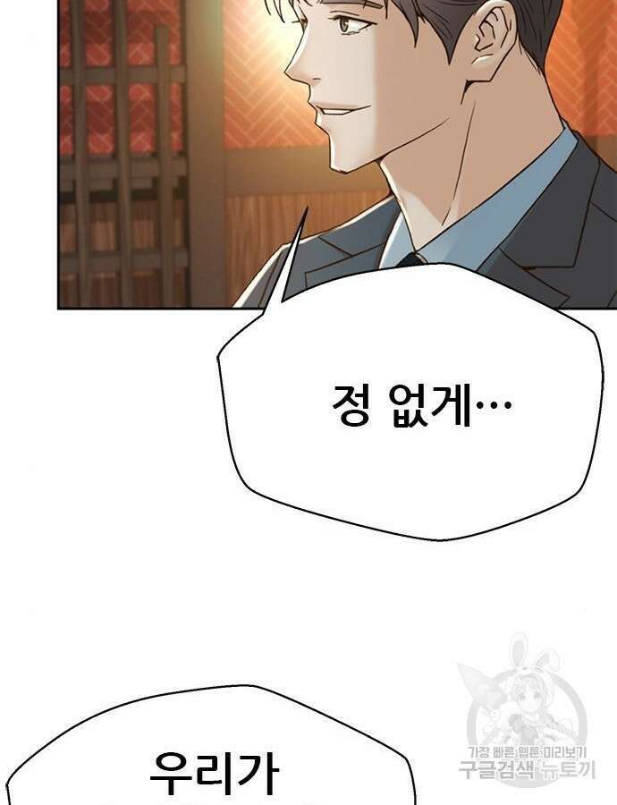 판사 이한영 154화 93