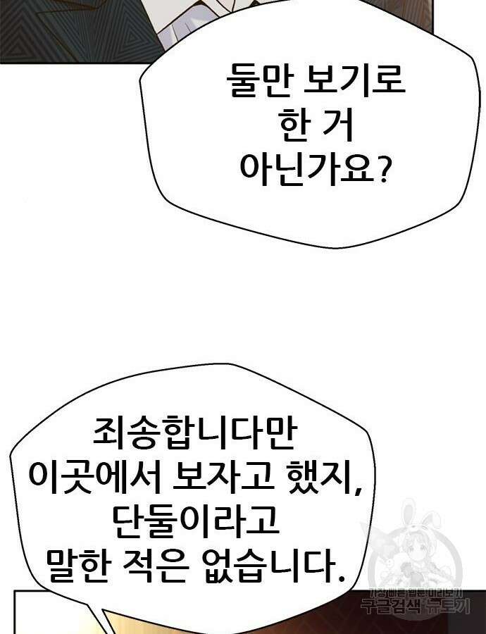 판사 이한영 154화 109