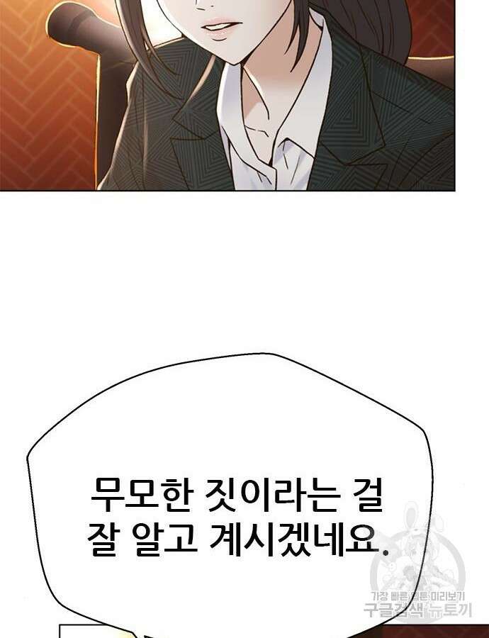 판사 이한영 154화 133