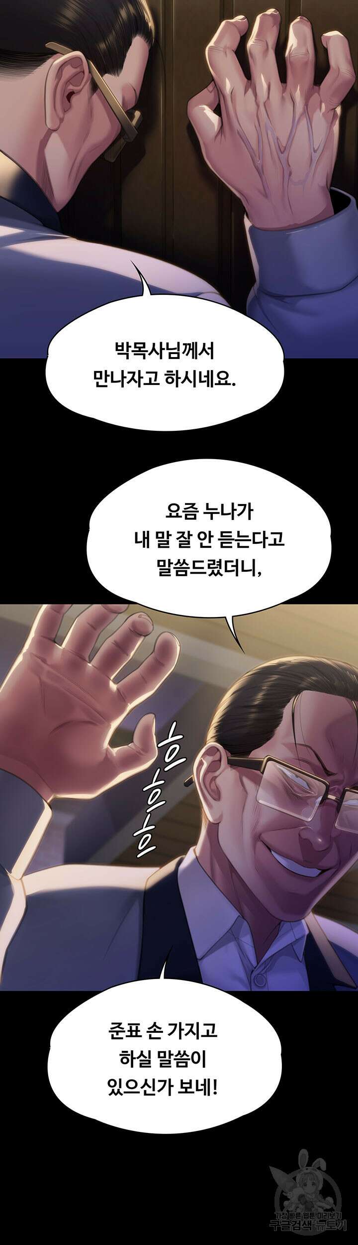 집주인 딸내미 292화 10