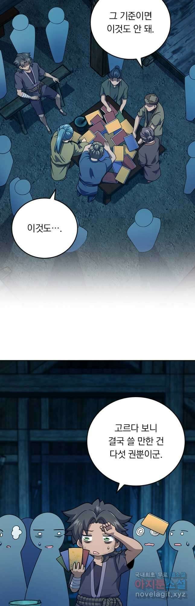악역 플레이어는 강해지고 싶다 601화 2