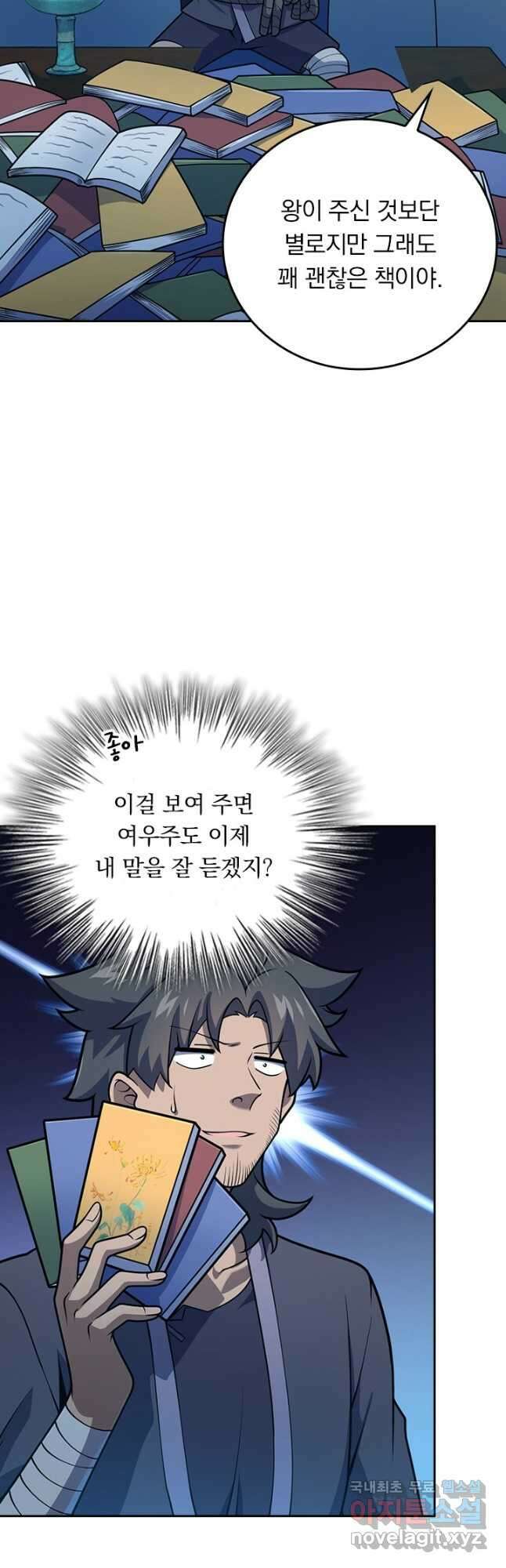 악역 플레이어는 강해지고 싶다 601화 3