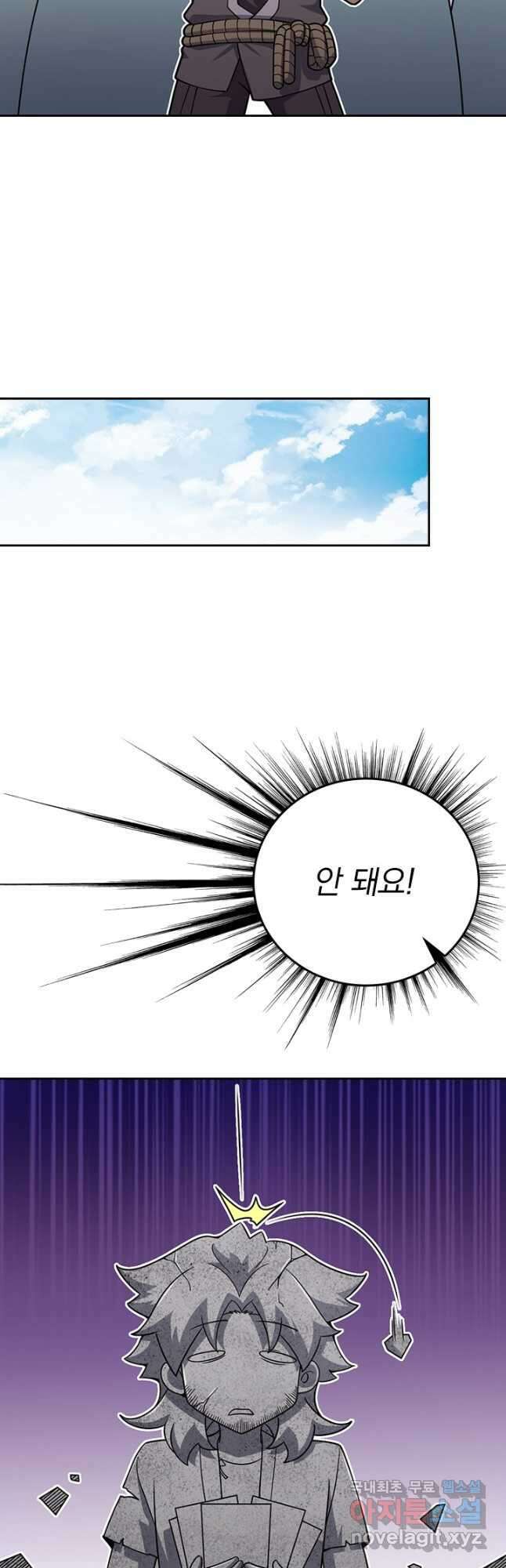 악역 플레이어는 강해지고 싶다 601화 8