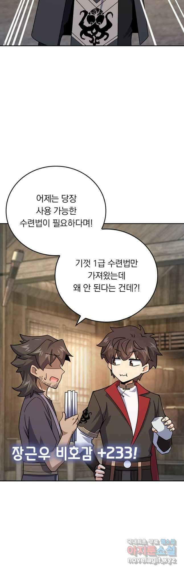 악역 플레이어는 강해지고 싶다 601화 10