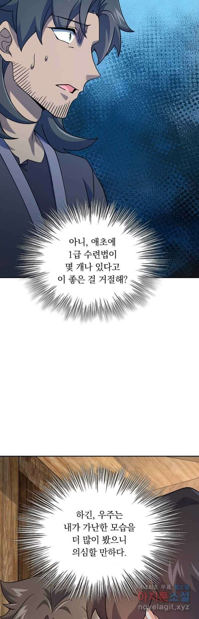 악역 플레이어는 강해지고 싶다 601화 12