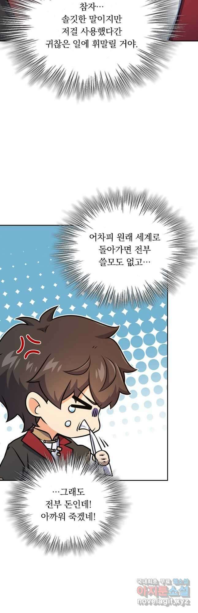악역 플레이어는 강해지고 싶다 601화 14