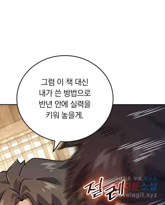 악역 플레이어는 강해지고 싶다 601화 15