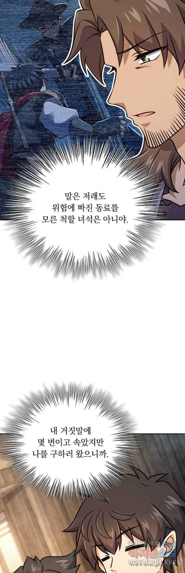 악역 플레이어는 강해지고 싶다 601화 19