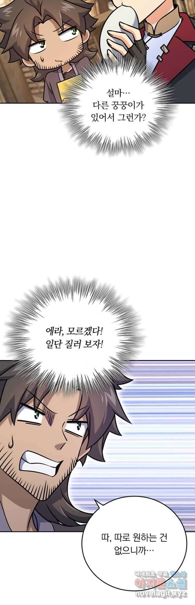 악역 플레이어는 강해지고 싶다 601화 20