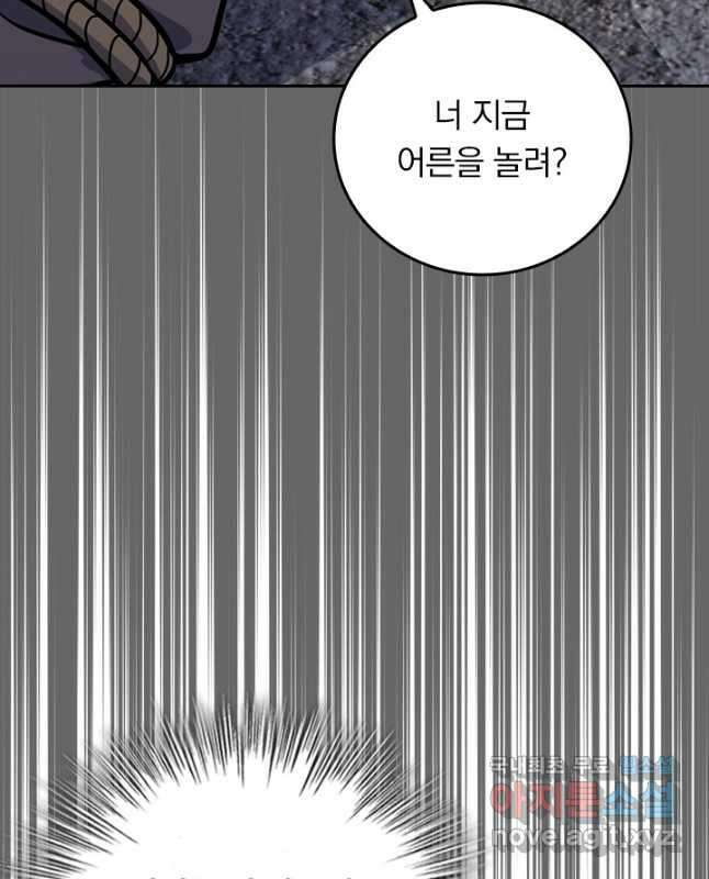 악역 플레이어는 강해지고 싶다 601화 30