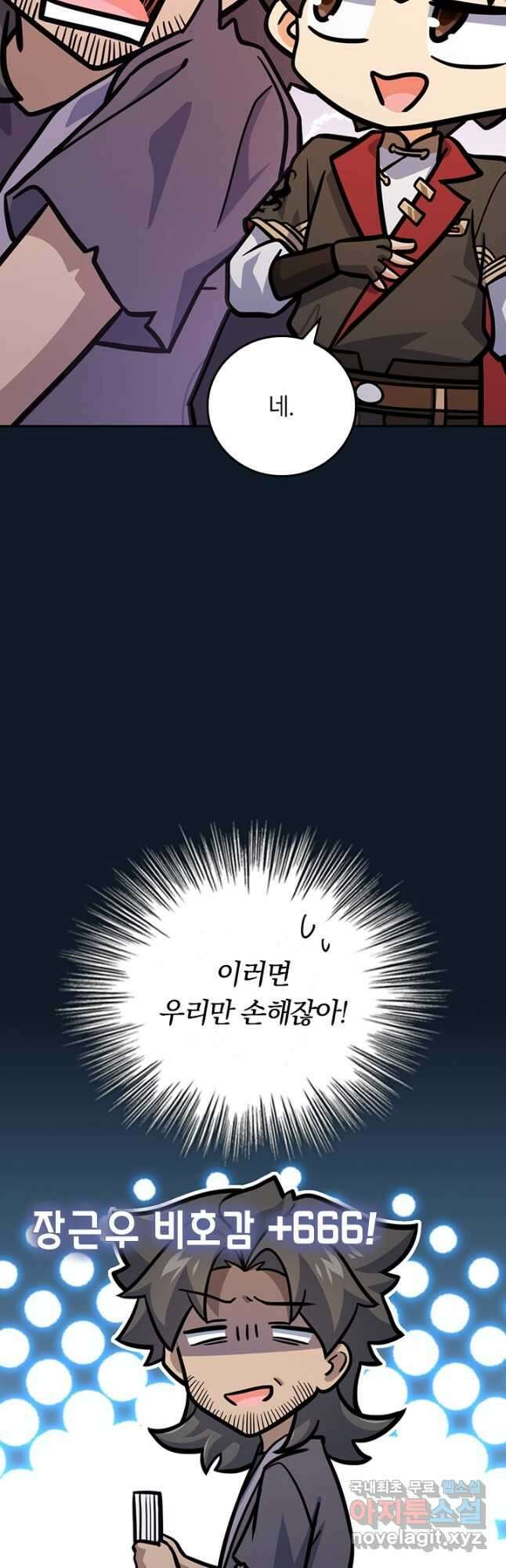 악역 플레이어는 강해지고 싶다 601화 35