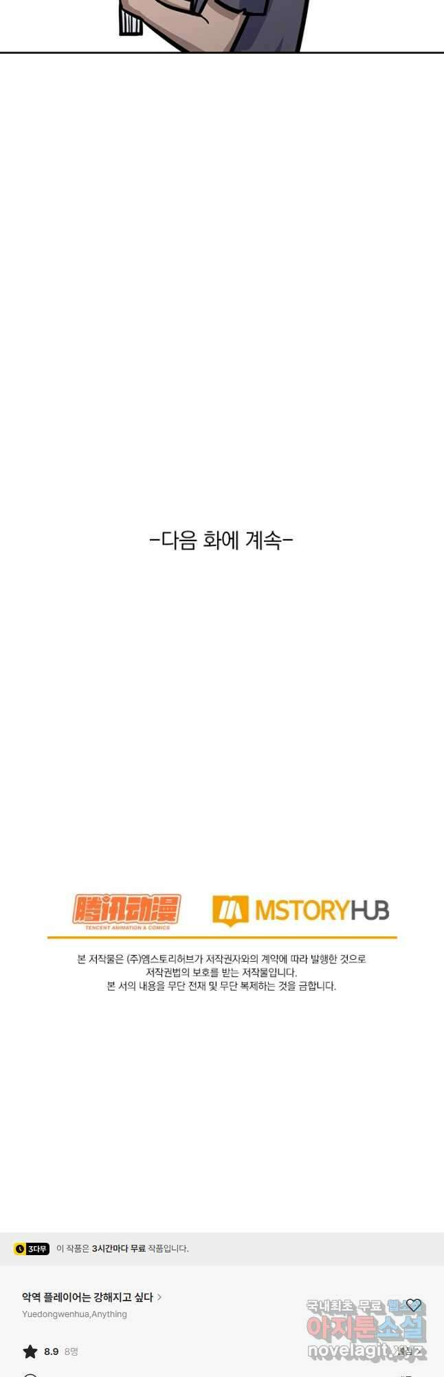 악역 플레이어는 강해지고 싶다 601화 36