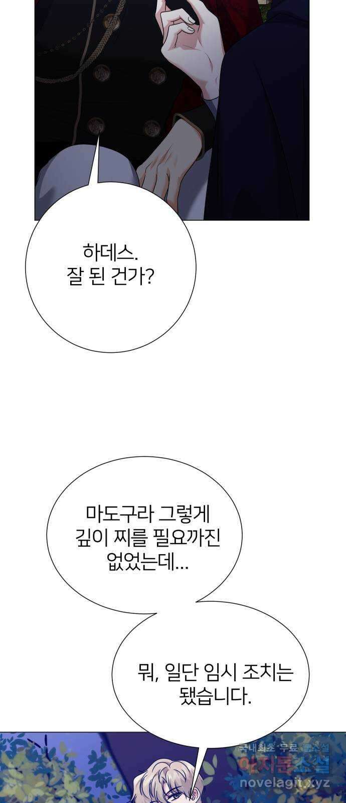 몸이 바뀌는 사정 110화 12