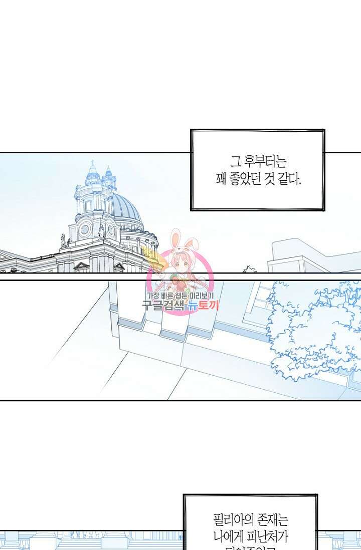 강이세의 해피엔딩 23화 1