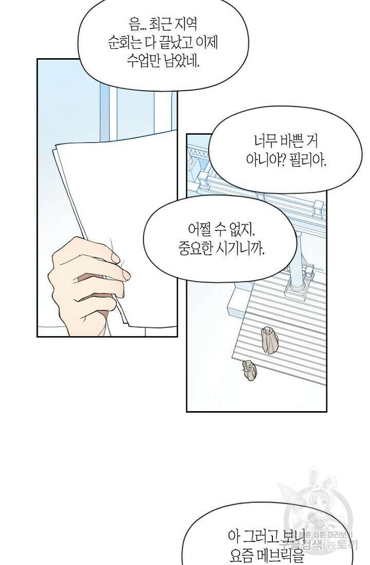 강이세의 해피엔딩 23화 3
