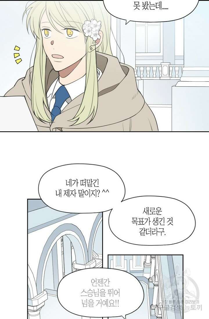 강이세의 해피엔딩 23화 4