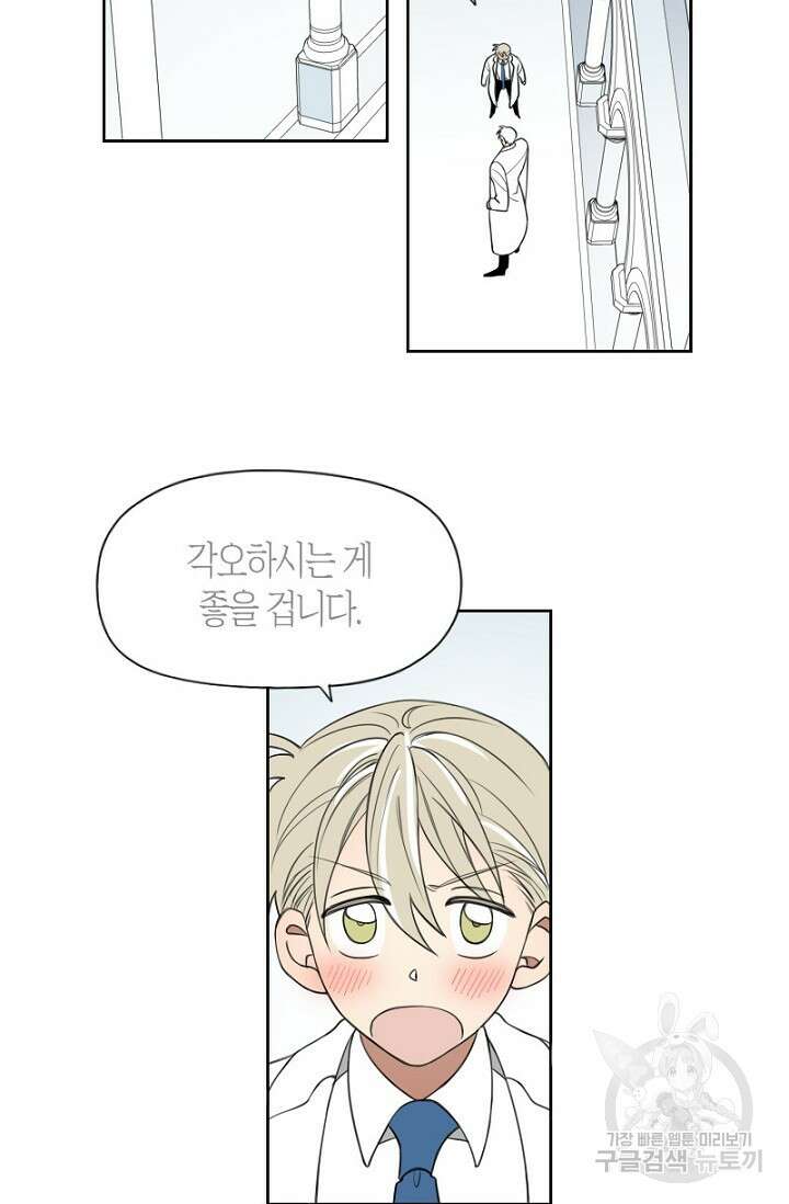 강이세의 해피엔딩 23화 5