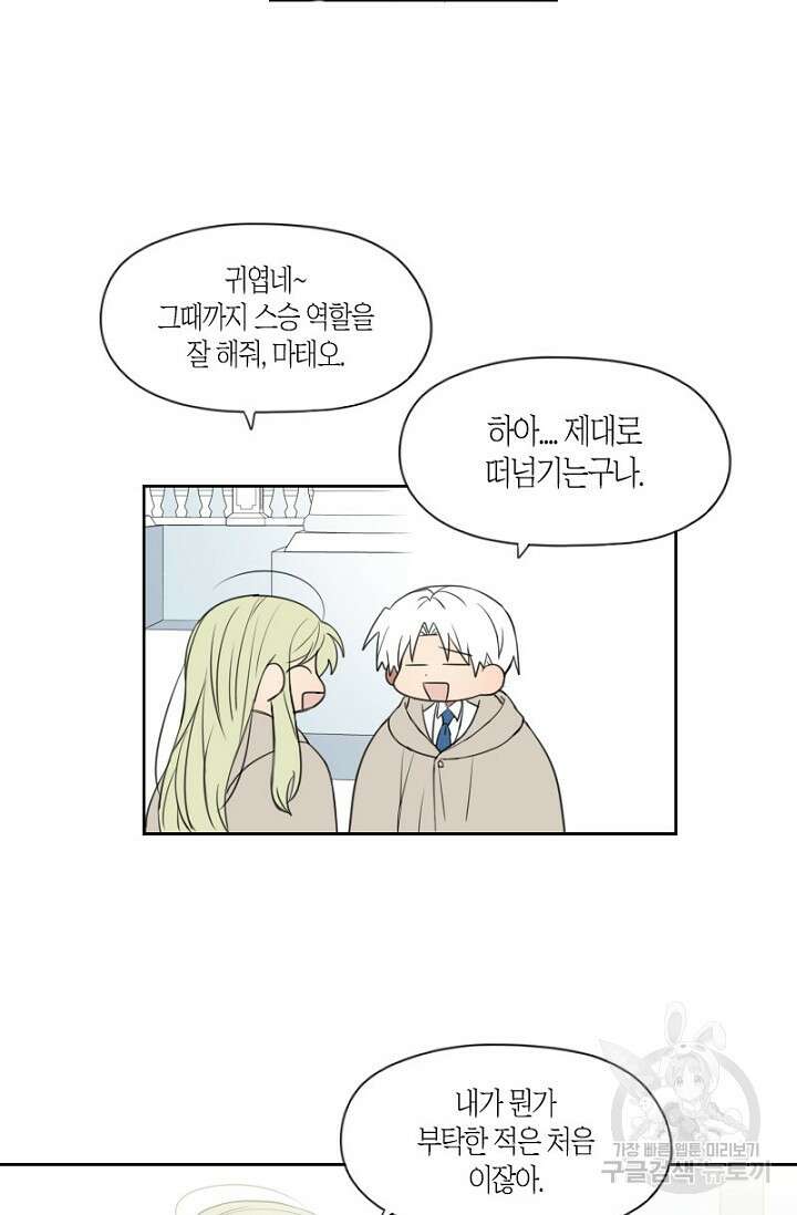 강이세의 해피엔딩 23화 6