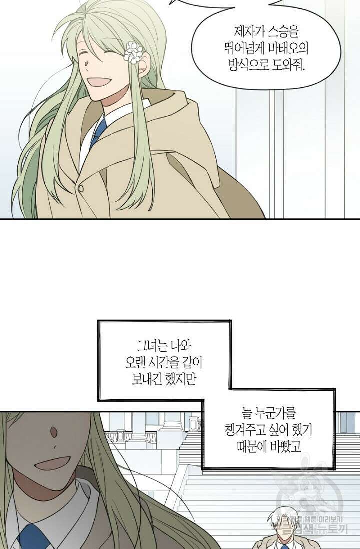 강이세의 해피엔딩 23화 7
